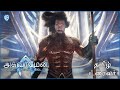 அக்வாமேன் அண்ட் தி லாஸ்ட் கிங்டம் (Aquaman and the Lost Kingdom) - Tamil Trailer