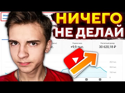 КАК Зарабатывать на YouTube НЕ СНИМАЯ ВИДЕО (новая ниша!) #2