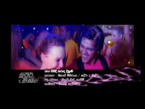 SuperSix Sinhala Movie Song  Reya Pibidi By  Shihan Mihiranga