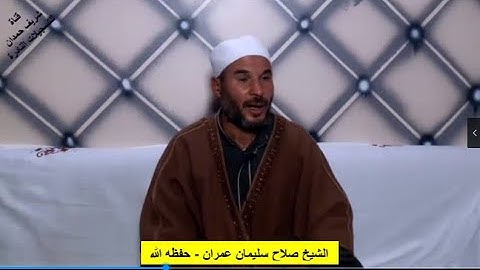 تلاوة طيبة للقارئ الشيخ صلاح سليمان عمران-حفظه الله - من سورة إبراهيم والعلق - سجلت بتاريخ 11-2-2022
