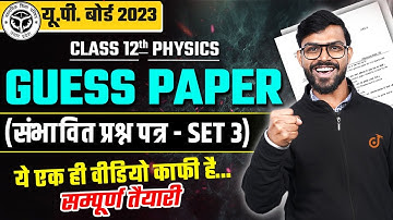 यू.पी. बोर्ड 2023 | Class 12 Physics Guess Paper - SET 3 | Most Important Questions for Board 2023