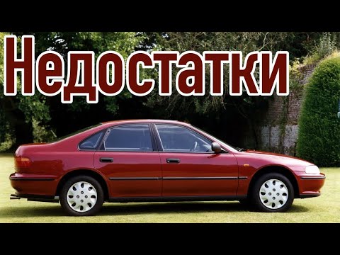 Honda Accord 5 проблемы | Надежность Хонда Аккорд V с пробегом