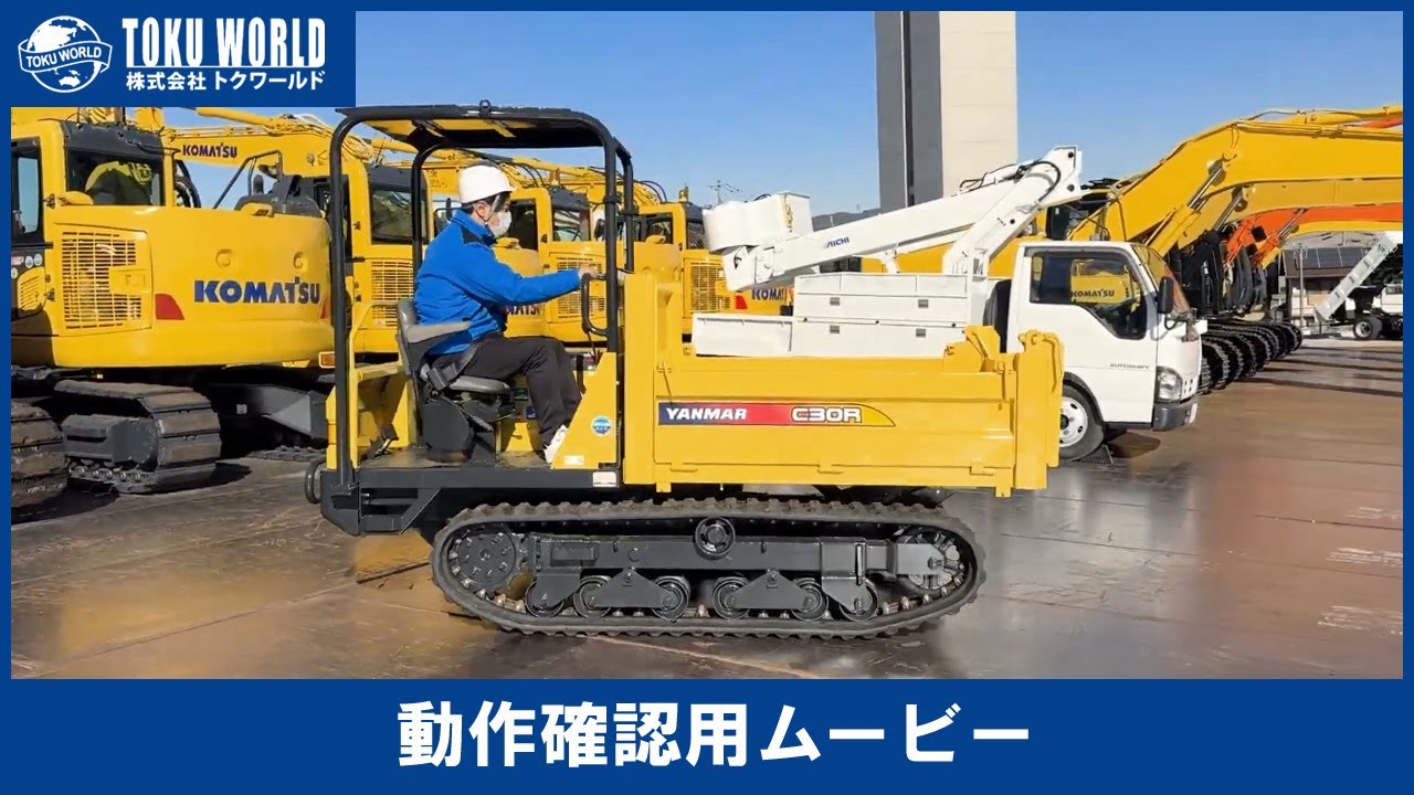 ヤンマー C30R-2B キャリアダンプ 兵庫県中古重機・建機販売