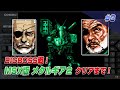 BIGBOSS戦!MSXメタルギア2 ソリッドスネーク クリアまで3 (METALGEAR2 SOLID SNAKE MSX Ver Long Play3)【MSX実機】