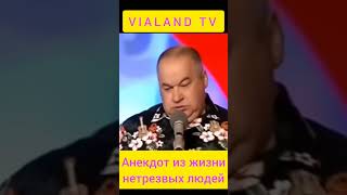 Маменко Шутит.ржачный Анекдот Из Жизни Нетрезвых Людей#Юмор