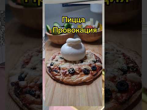 #пиццаза5минут #израильскаякухня