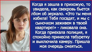 Свекровь ударила себя  «Это ты меня избила! Тебя посадят, и мы с сыночком заживем в твоей квар