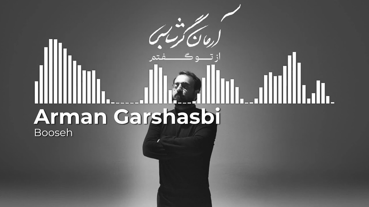 Watch Arman Garshasbi - Booseh | آرمان گرشاسبی - بوسه on YouTube Watch Arman Garshasbi - Booseh | آرمان گرشاسبی - بوسه on YouTube