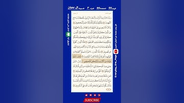 اليوم السابع والخمسين | الصفحة السابعة والخمسين | سورة آل عمران | الجزء الثالث | الشيخ: هيثم الدخين