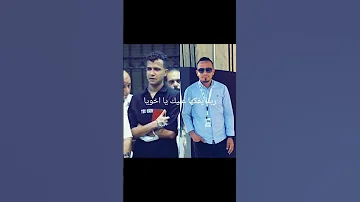 امين خطاب اخويا عندك يا حاكم حاله واتس عصام صاصا اكسبلور اللي بيحب صاصا يدعيله 
