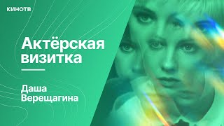 Даша Верещагина - новая Алиса Селезнёва | Актёрская визитка