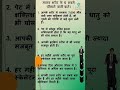 मानव शरीर के 6 जानकारी | Humans body 6 Things #body #bodyfacts #bodyknowledge #shorts #shortvideo