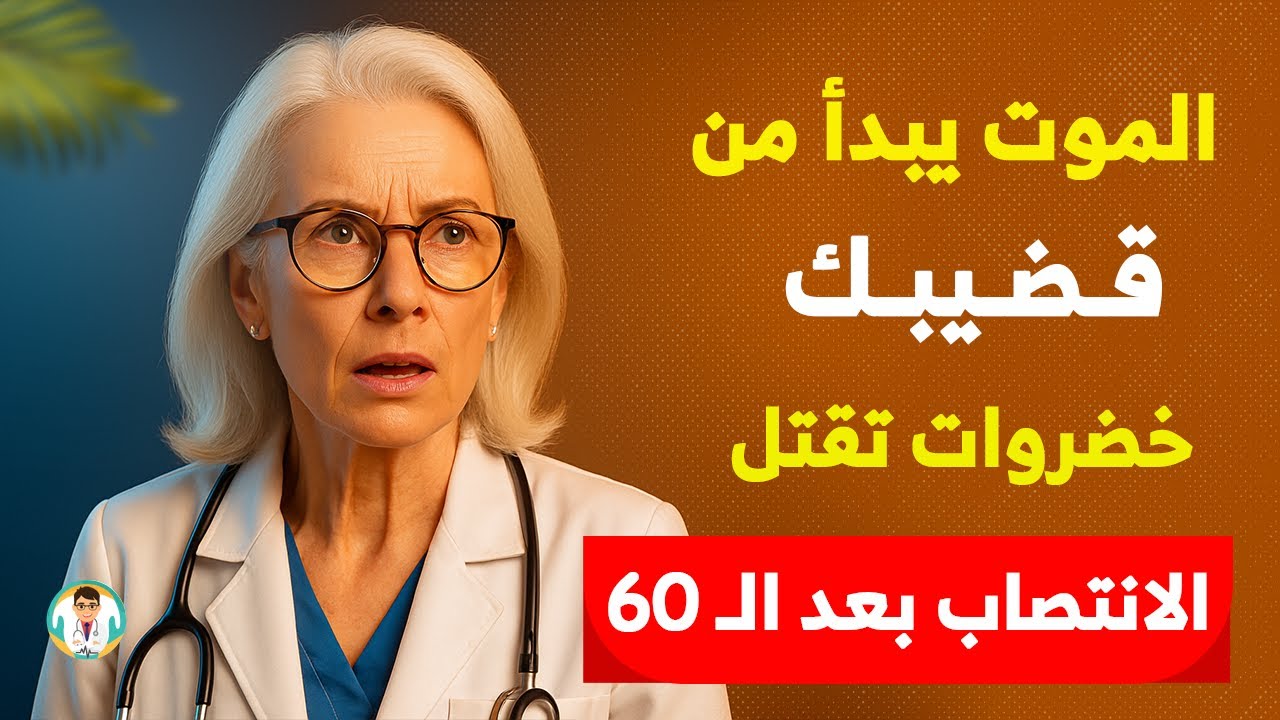 للرجال بعد سن الستين: لا تأكل هذه الخضروات الثلاث أبدًا – تدمّر التستوستيرون بسرعة!