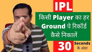 players record on each ground in IPL | Kisi batsman ka har ground pe record kaise nikale | #IPL2022 screenshot 2