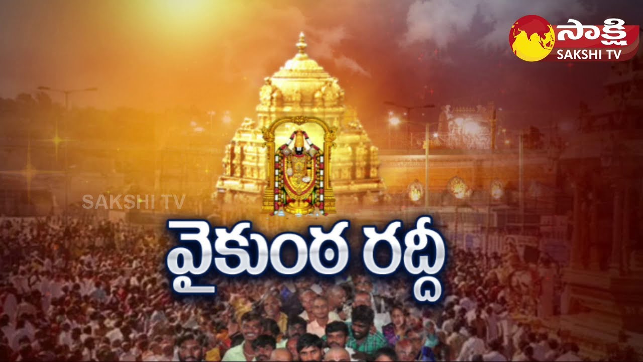 Vaikunta Dwara Darshanam Tickets Distribution in Tirupati TTD