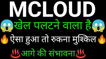 MCLOUD share 🔥✅ | MCLOUD share latest news today | MCLOUD share news | MCLOUD