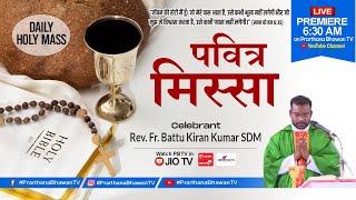 पवित्र मिस्सा || Daily Holy Mass || 29 May 2024 || Rev. Fr. Battu Kiran Kumar SDM || PBTV