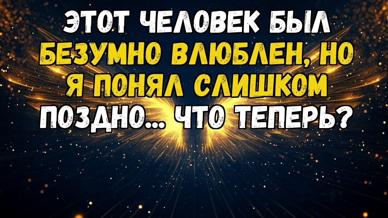 💌💘 ТВОЯ ЦЕННОСТЬ НАМНОГО ВЫШЕ, ЧЕМ ТЫ ОСОЗНАЕШЬ! ИМЕННО ЭТО ПРИВЛЕКАЕТ ЭТУ ТАКУЮ ИНТЕНСИВНУЮ ЛЮБОВЬ