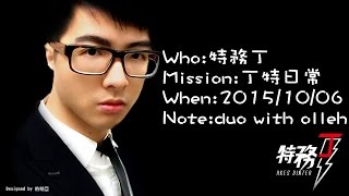 【DinTer】2015/10/06 實況 duo with olleh