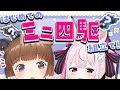 【#いづまりコラボ】初心者がフルベアリング！？ミニ四駆組立てコラボ！【柚原いづみ / 兎鞠まり】