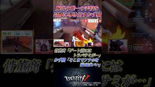 ゲートから脱出する唯一の方法を冷静に導き出すかず猫骨董商 #第五人格 #identityv