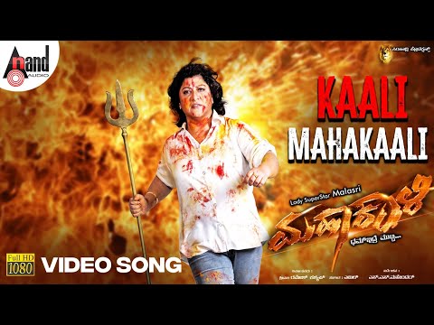 Mahakaali | "Kaali Mahakaali" | Maalashree & Dilip Prakash |New Kannada