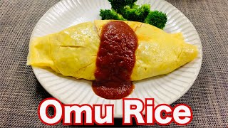 【 Best Conbination of Eggs and Chicken Rice ! Japanese Food recipe 】How to make 'Omu Rice' オムライス