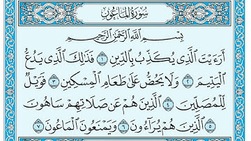 سورة الماعون مكتوبة   عبد الرحمن السديس www qoranet net HD