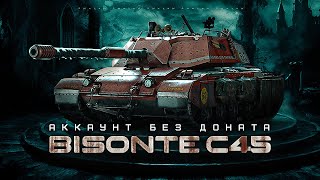 Bisonte C45  / Как танк ?