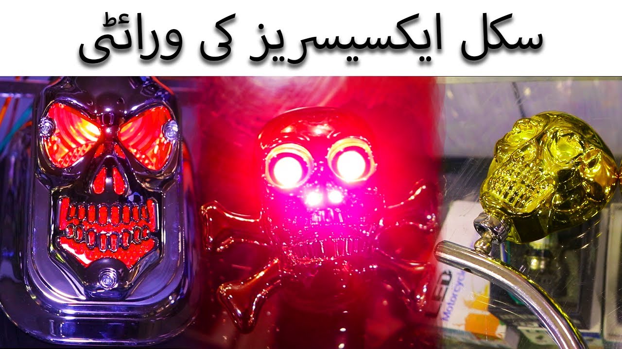 Variety Of Skull Accessories | Skull Brakelight | Skull Indicators | Skull Mirrors | Auto Care