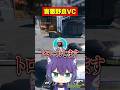 トロール害悪野良VCに出会った【APEX】#short