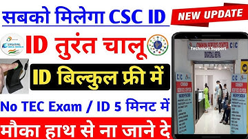 New CSC registration without tec certificate | Bina Tec Certificate ke csc registration kaise kare |