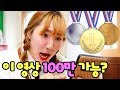 급걸! 조회수100만 역대급 꿀잼 모음ㅋㅋ (ft.100만 뷰 모아보기)