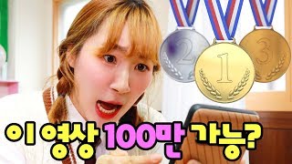 급걸! 조회수100만 역대급 꿀잼 모음ㅋㅋ (ft.100만 뷰 모아보기)