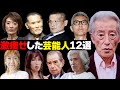 激痩せで悲惨な姿になった芸能人12選【難病・余命宣告・く●り疑惑】