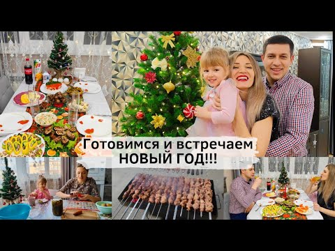 ВСТРЕЧАЕМ НОВЫЙ 2023 ГОД🌲 В ГОСТЯХ У РОДИТЕЛЕЙ 🎅 Как мы готовились и встретили НОВЫЙ ГОД!!!