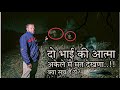 Most haunted places nashik  scary home           danger history mh15
