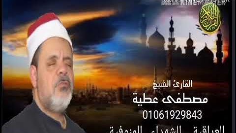 تلاوة رائعة من روائع الشيخ مصطفى عطية ما تيسر من سورة مريم#alquran alkarim#