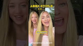 소름돋는 유전자의 힘 ㄷㄷ