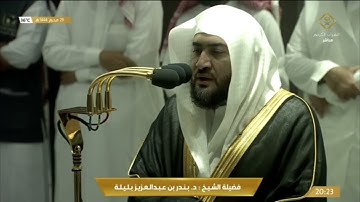 ‏صلاة العشاء السبت 29-1-1444هـ الشيخ بندر بليلة - ￼ من سورة الأنعام [59 - 62 ، 164 - آخرها]