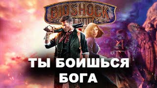Что было в BioShock Infinite