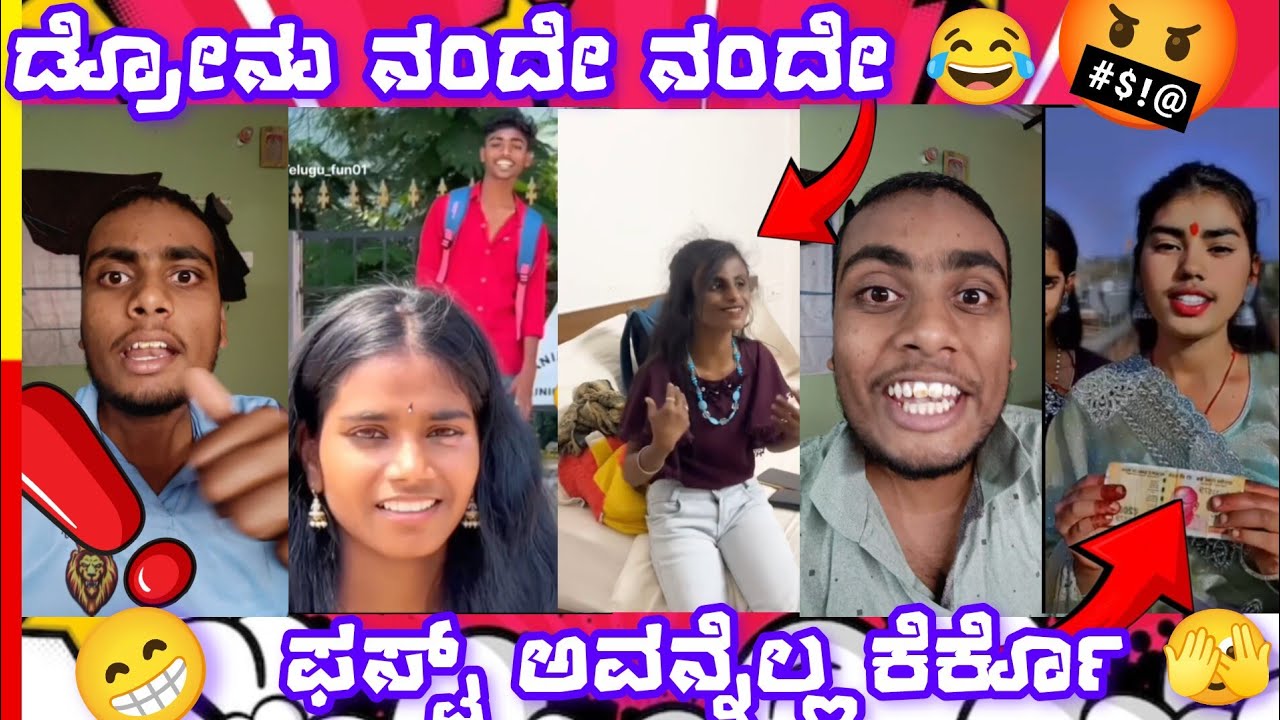 ಡ್ರೋನು ನಂದೇ ನಂದೇ 😂 ಗ್ರೀನ್ ಟೀ😂😂Full comedy😂#comedy 