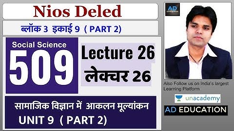 Nios Dled Course 509 Lecture 26 Block 3 Unit 9 PART 2 कोर्स 509 इकाई 9