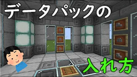 マイクラ Switch データパック