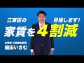 公明党江東総支部(アフォーダブル住宅)