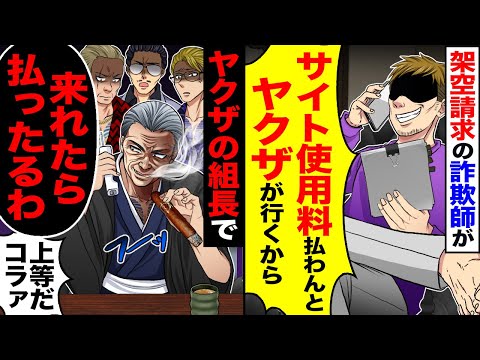 【スカッと】架空請求の悪徳業者に祖父が対応→「来てくれたらお支払いできます」翌日以降、二度と詐欺師営業マンを見ることはなくなったw【スカッとする話】【アニメ】【漫画】【2ch】