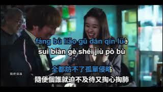 Power Station - Wo Hen Hao Pian 動力火車 - 我很好騙 Karaoke No Vocal