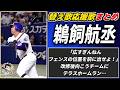 プロ野球替え歌応援歌まとめ Vol.26(鵜飼航丞、小川龍成、島内宏明、甲斐拓也etc...)【ぽけぽけ動画ED集】