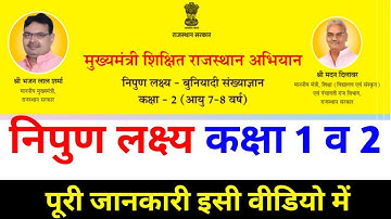 MSRA Nipun Rajasthan FLN Lakshy  निपुण राजस्थान एफएलएन लक्ष्य कक्षा 1व2 #nipunrajasthan #nipunlakshy
