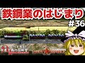 【Workers & Resources: Soviet Republic】#36 ゆっくりと歩む共産主義の国経営【ゆっくり実況】